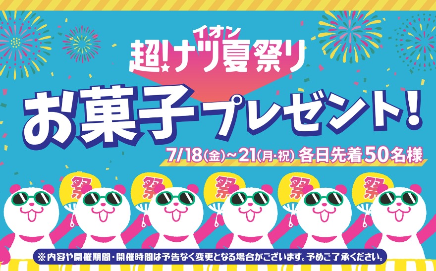 キャンペーン情報