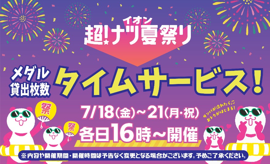 キャンペーン情報