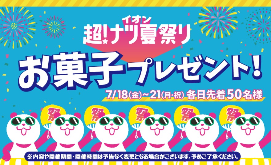 キャンペーン情報