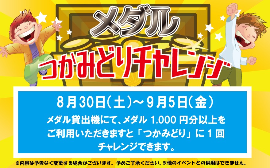 キャンペーン情報