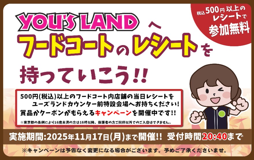 キャンペーン情報