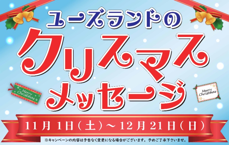 キャンペーン情報