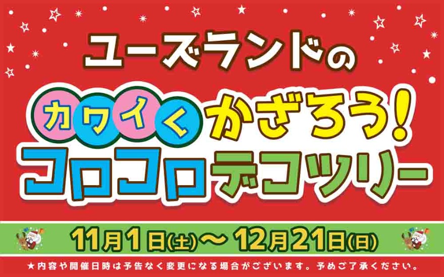 キャンペーン情報