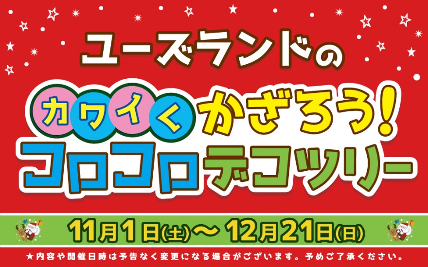 キャンペーン情報