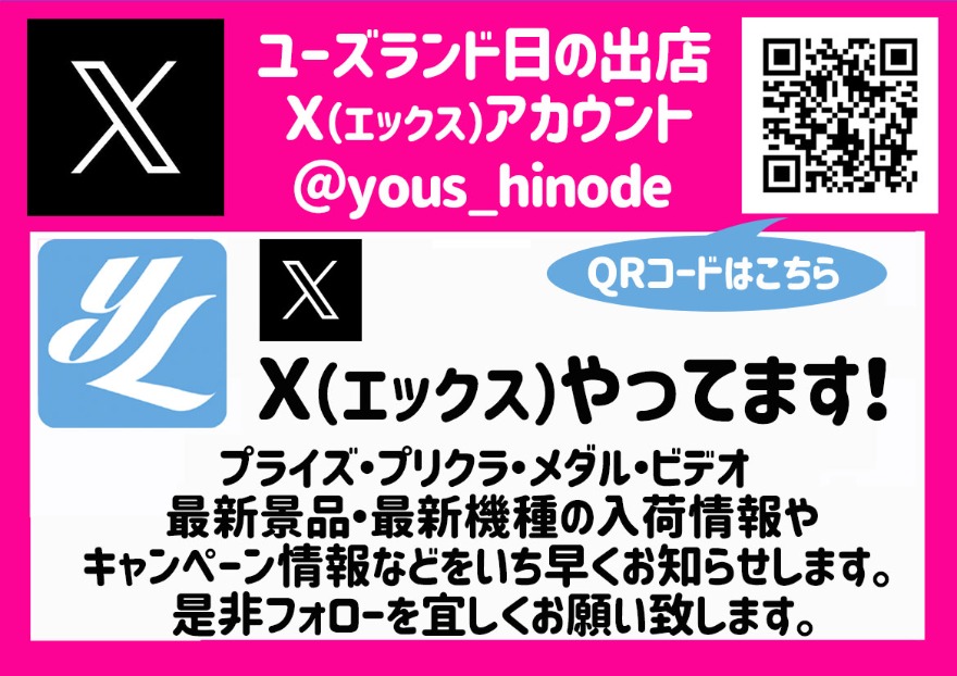 Ｘ情報