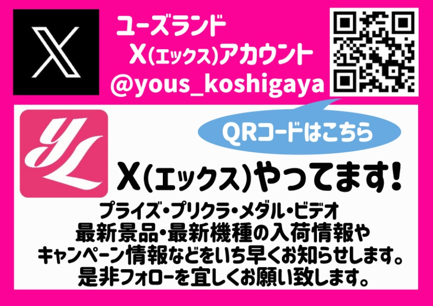 越谷店 Ｘ情報