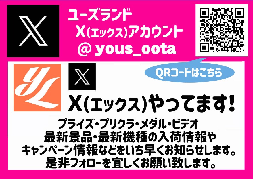 ツイッター情報
