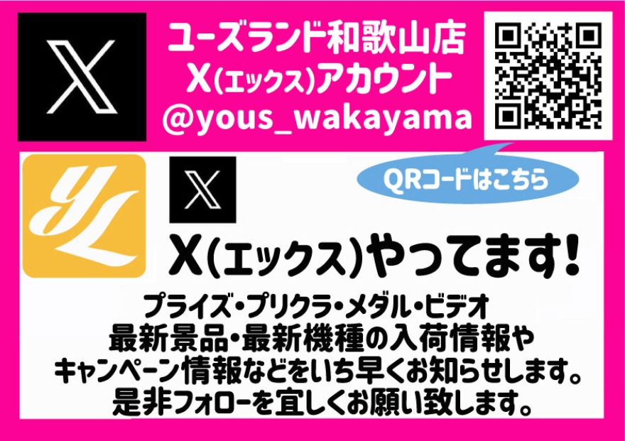 Ｘ情報