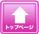 トップページ