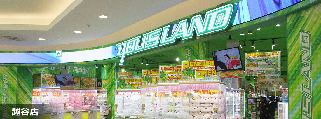YOU'S LAND 越谷店 店舗写真
