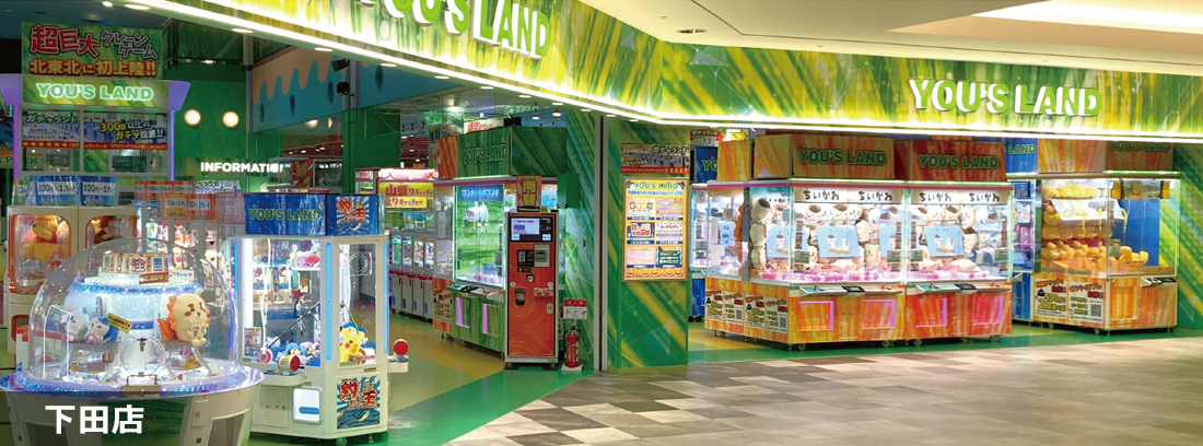 YOU'S LAND 下田店 店舗写真