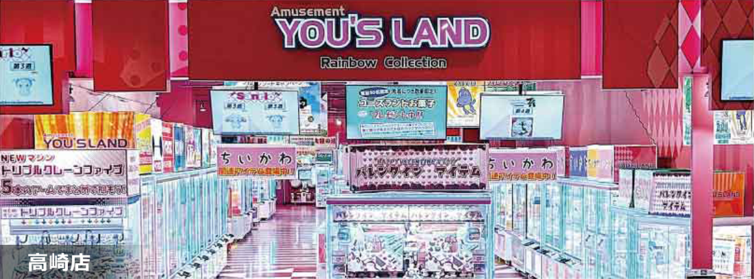 YOU'S LAND 高崎店 店舗写真
