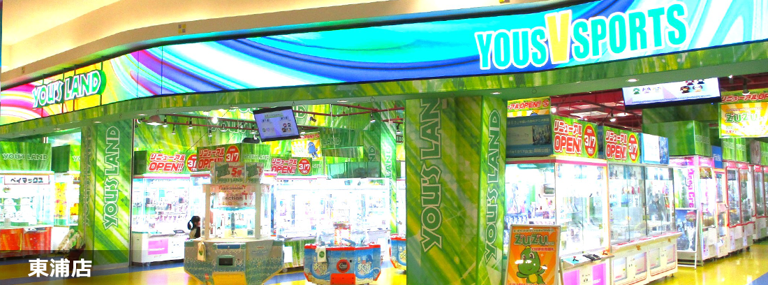 YOU'S LAND東浦店 店舗写真
