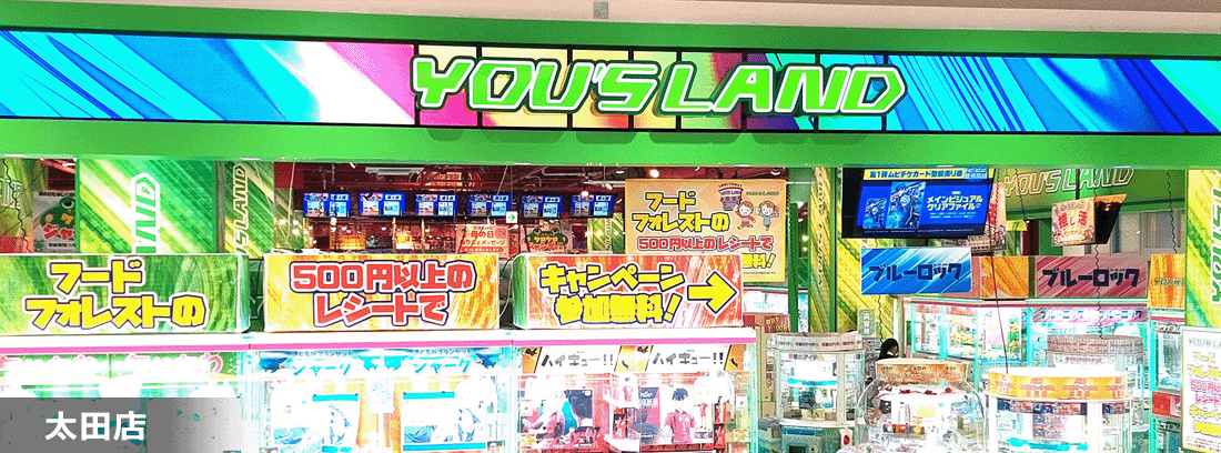 YOU'S LAND 太田店 店舗写真