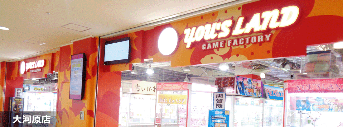 YOU'S LAND 三光店 店舗写真
